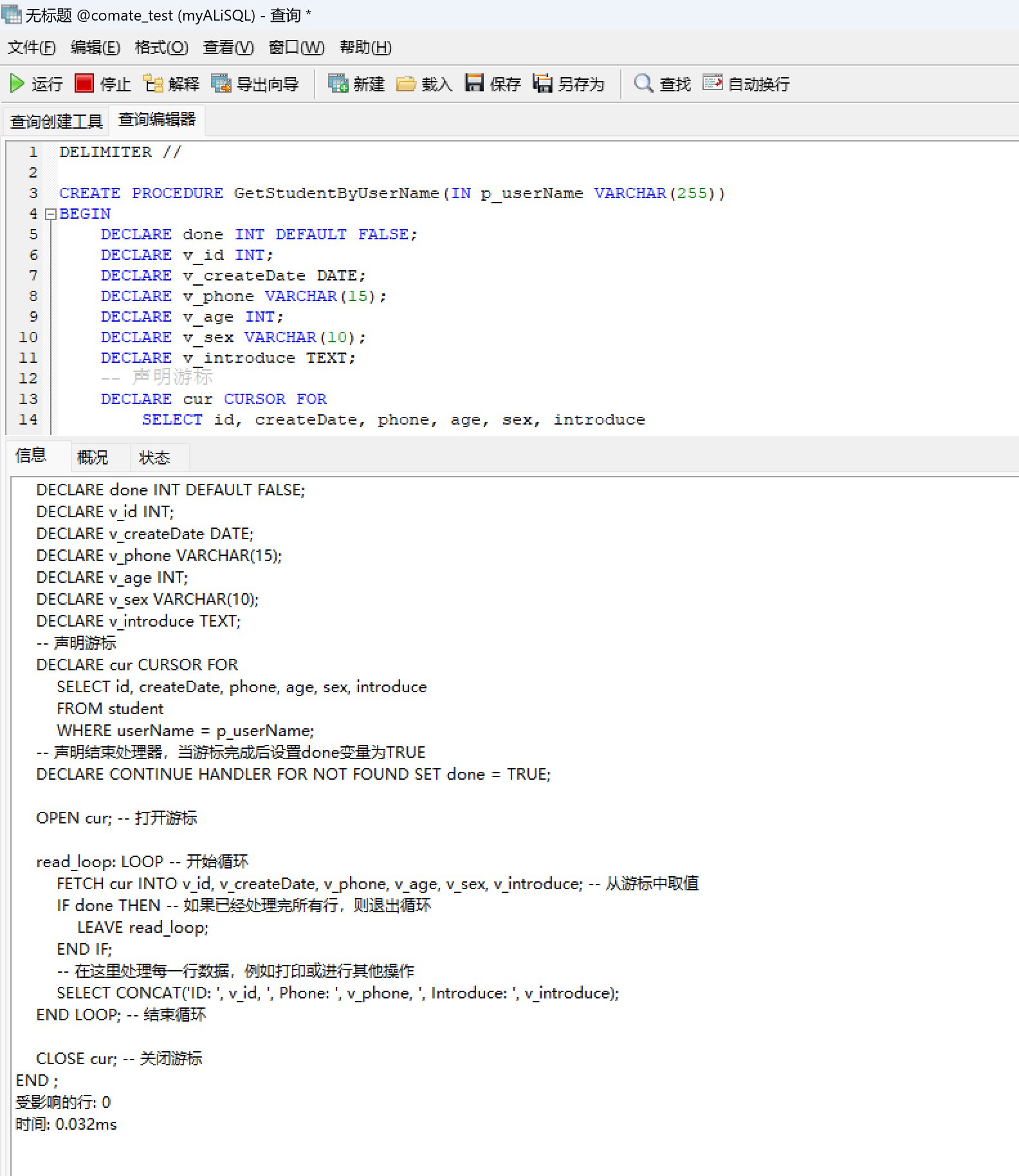 mysql 动态游标 数据变化 mysql游标实例_mysql