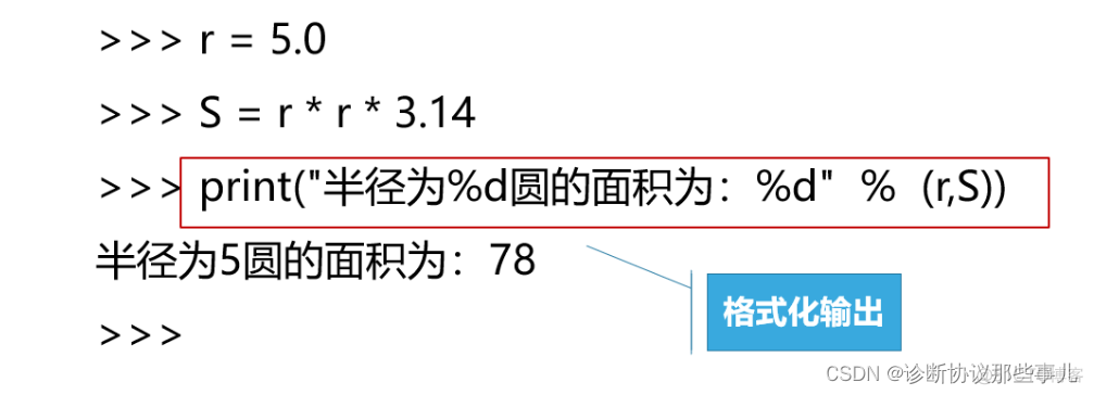 python中打印excel关闭换行 python打印怎么不换行_字符串_02