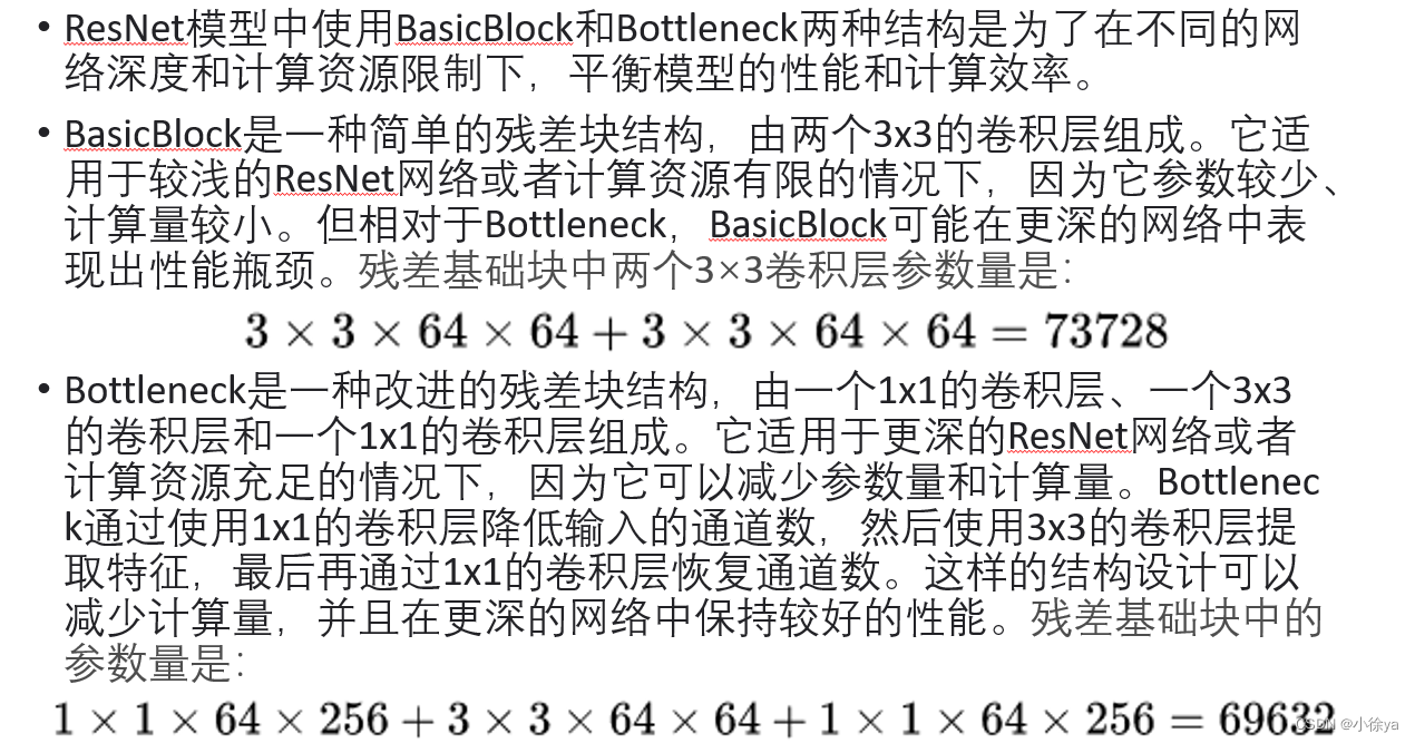 resnet图片尺寸 resnet18参数_人工智能_06