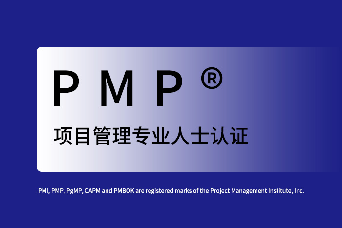 2024年6月广州、武汉、深圳PMP®项目管理认证火热报名中_项目管理