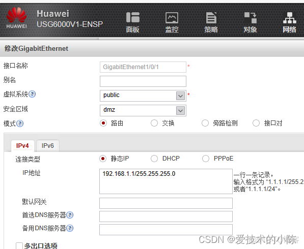 Ensp防火墙gre隧道配置命令 ensp中防火墙配置_运维_06