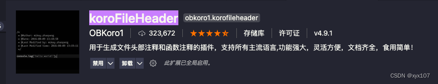 vscode注释展示提示参数python vscode整段注释_函数参数