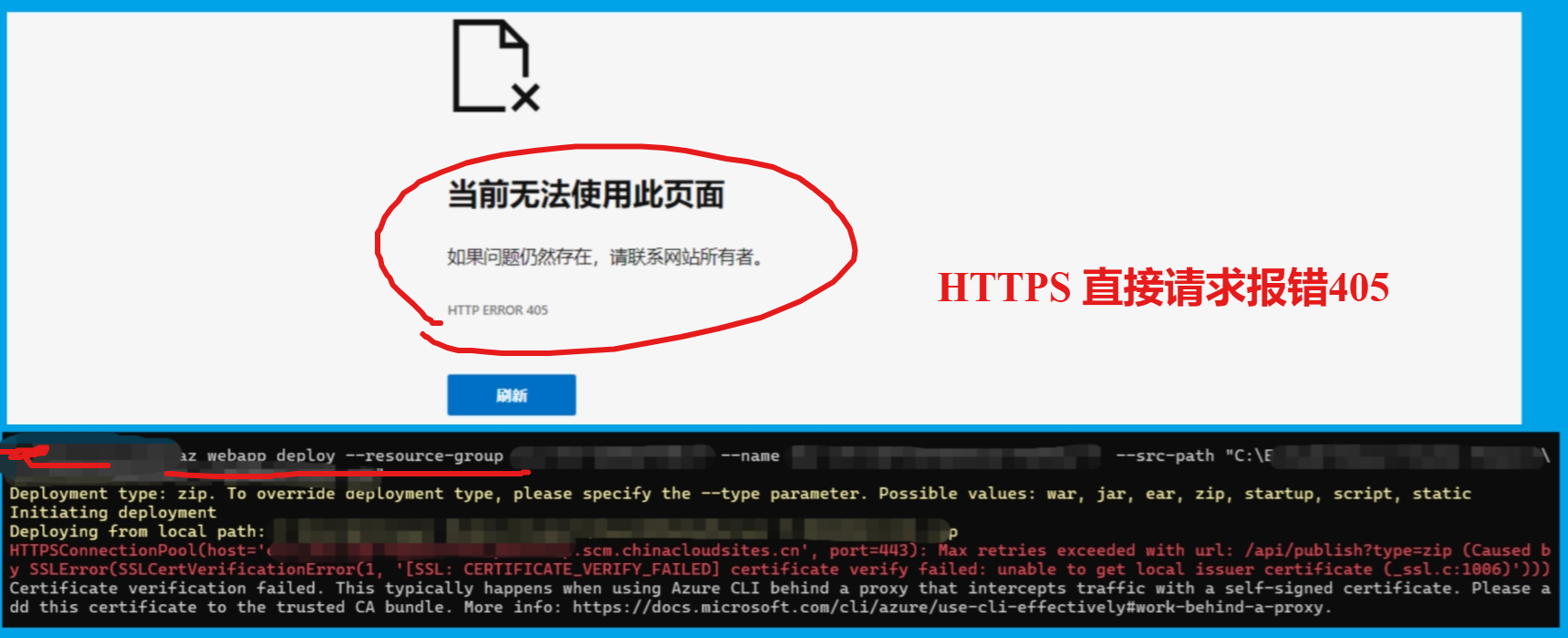 【Azure App Service】遇见az命令访问HTTPS App Service 时遇见SSL证书问题，暂时跳过证书检查的办法_Azure