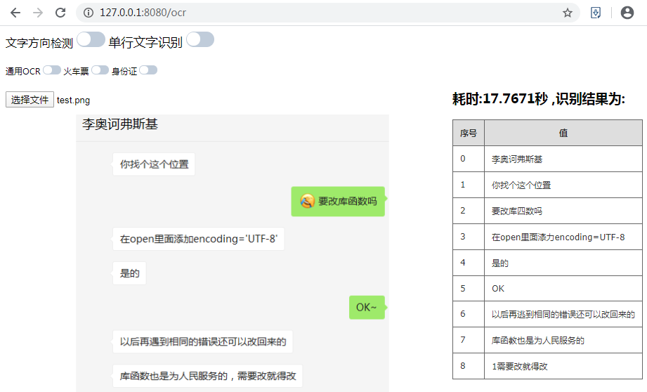 python使用ocr识别指定窗口 ocr python_ocr