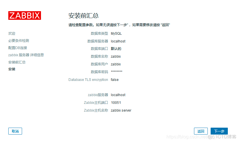 zabbix 怎么安装中文 zabbix 5.0安装_zabbix 怎么安装中文_08