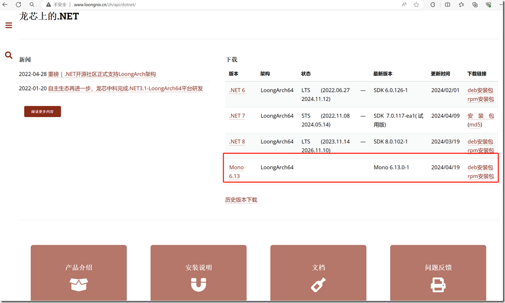 loogarch架构底层软件移植 loongarch架构技术特点_f5_04