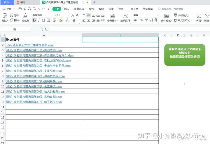 Vba打开带密码的acces vba打开有密码的excel_文件名