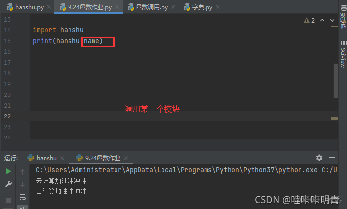 直接执行python模块 无法引用别的模块 pycharm无法调用模块函数_pycharm_03