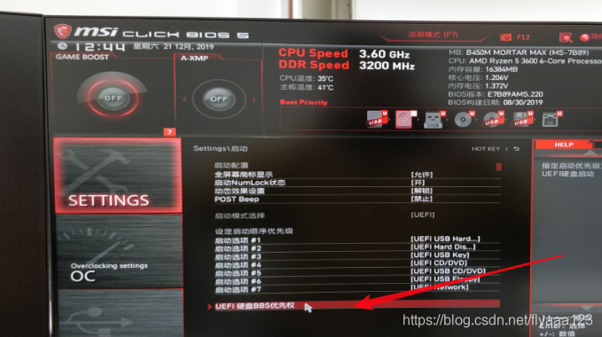 微星b450m mortar更新bios教程 微星b450如何更新bios_台式机_07