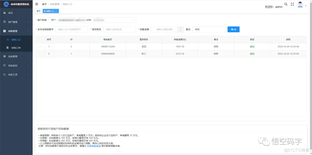 支付宝商家转账到账户余额，支持多商户管理_单笔转账_03