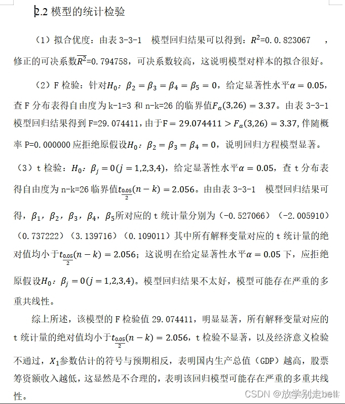 OLS Regression Results结果分析 ols回归结果分析_线性回归_25