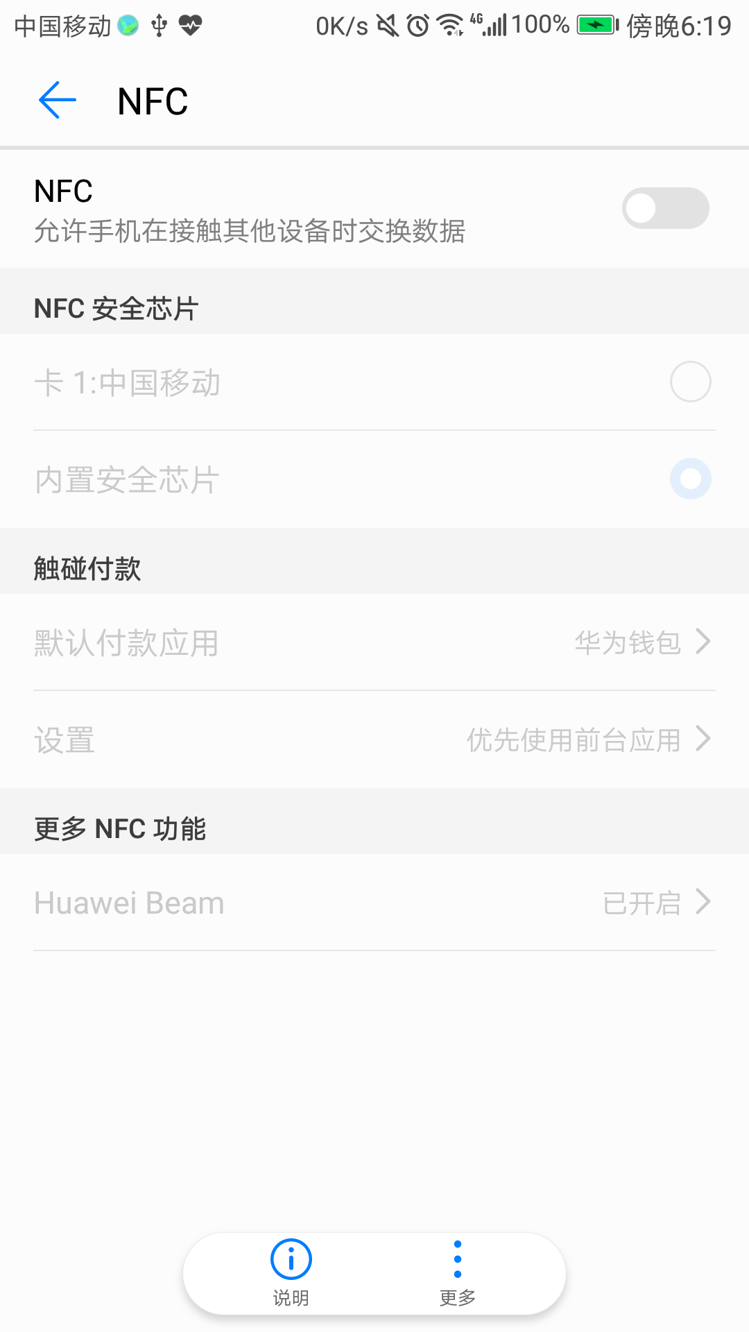 安卓 代码 打开nfc 安卓开启nfc_安卓 代码 打开nfc_02