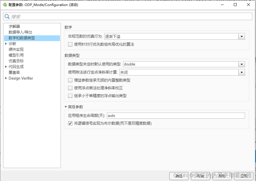 python simulink mdl文件 simulink data import_数据类型_08