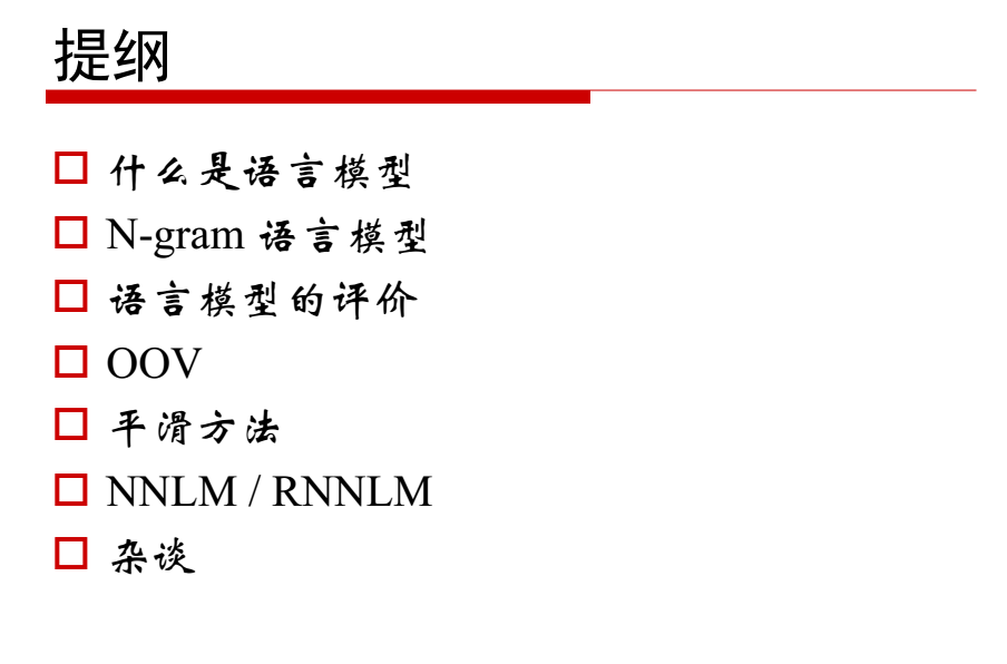 大语言模型的基本任务与主要研究方向 语言模型lm_大语言模型的基本任务与主要研究方向_17