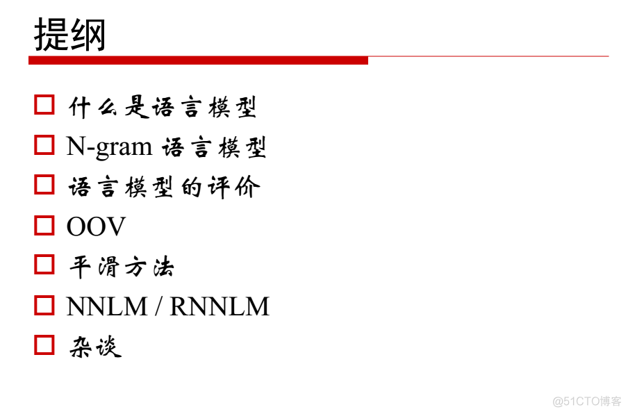 大语言模型的基本任务与主要研究方向 语言模型lm_大语言模型的基本任务与主要研究方向_17