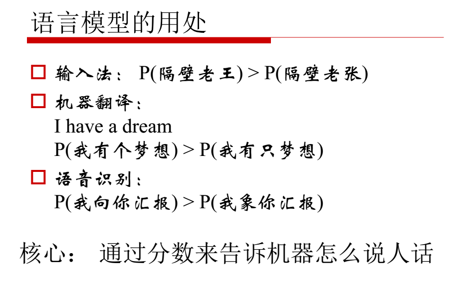 大语言模型的基本任务与主要研究方向 语言模型lm_字符串_20