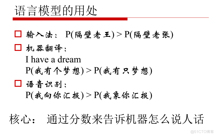 大语言模型的基本任务与主要研究方向 语言模型lm_语言模型_20