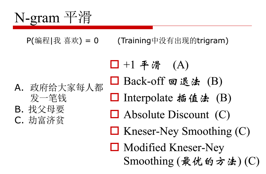 大语言模型的基本任务与主要研究方向 语言模型lm_nlp_27