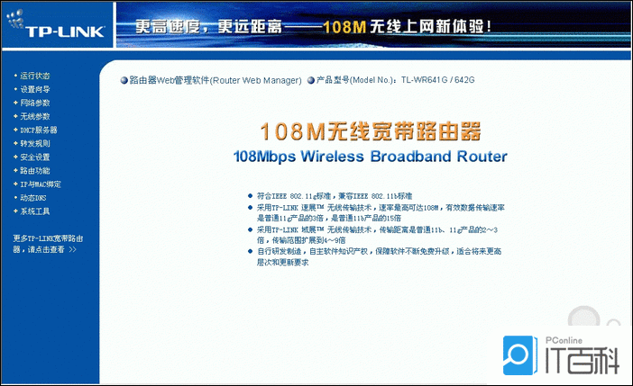 tplink路由器emule设置 tplink的路由器如何设置_路由器局域网设置