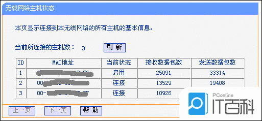 tplink路由器emule设置 tplink的路由器如何设置_无线网络_17