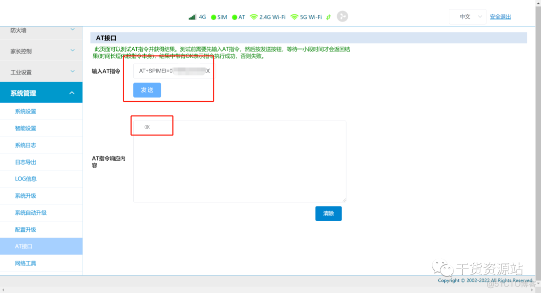 随身wifi改ieme 随身wifi改串号_运维_05