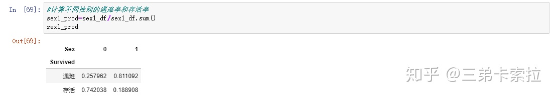 机器学习 泰坦尼克号数据 泰坦尼克号python数据预处理_python onehot编码_10