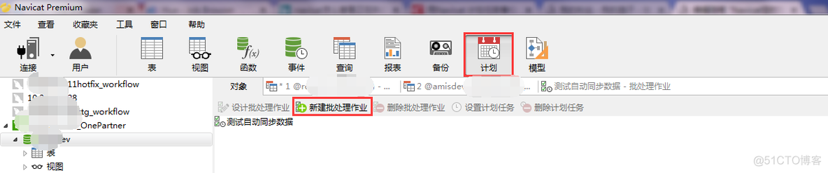 mysql数据怎么发送给别人 mysql 数据传输_定时任务_11