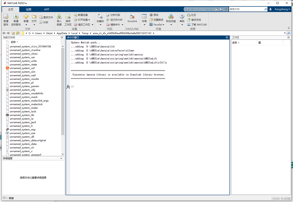 Amesim与python联合仿真接口配置 amesim与matlab联合仿真设置_Simulink_08