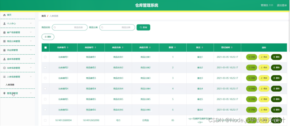 IT仓库管理系统对接要求 仓库管理系统前端_node.js_08