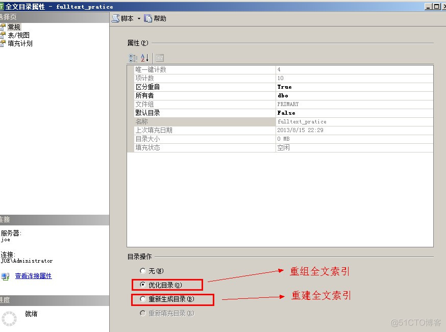 sql server怎么查看事务 sql server 查看_全文索引_21