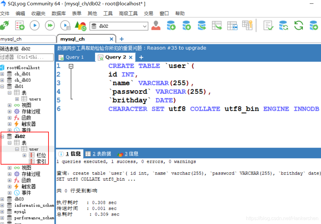 sybase 数据库 删除列sql sqlyog删除数据库_数据库_05