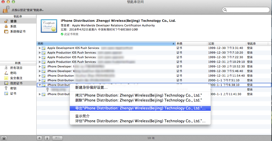 iOS Distribution 证书能延期吗 ios证书申请流程_发布证书_26