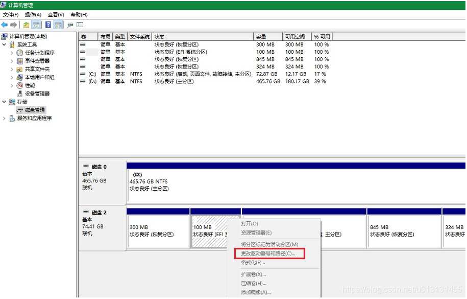 怎样去掉esp和msr分区 esp分区如何取消盘符_shell_02