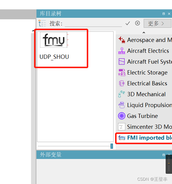 amesim软件data文件用 amesim怎么保存文件_udp_20