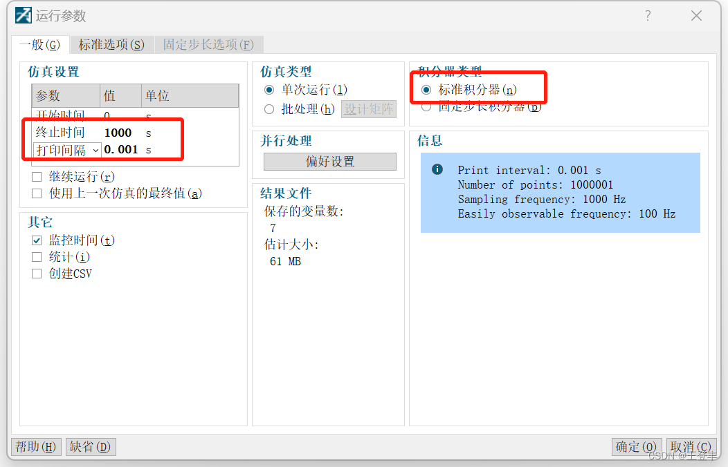 amesim软件data文件用 amesim怎么保存文件_udp_24