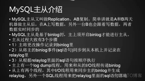 mysql 主从 增加从节点 mysql主从如何实现_数据