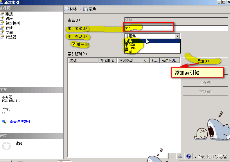 sql数据库 索引 sql数据库索引的作用_sql数据库 索引_09