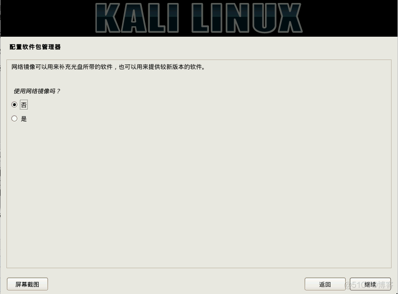 kali python 镜像 kali镜像安装教程_edge_26