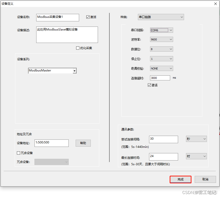 KingIoserver授权码 kingscada授权方式_数据_07