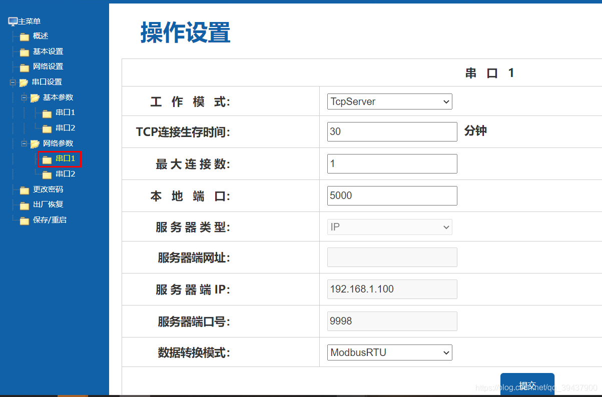 freemodbus切换串口 modbus串口设置_freemodbus切换串口_10