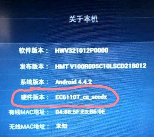 e910v10c高安EMMC分区表 ec6110t 高安_魔百盒刷机