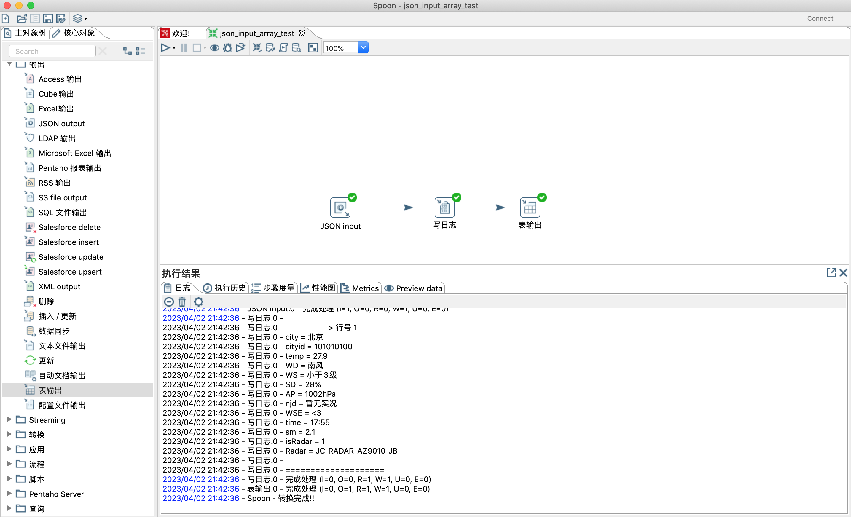 kettle 表输入 javascript 检查是否有记录 kettle表输入和表输出_字段