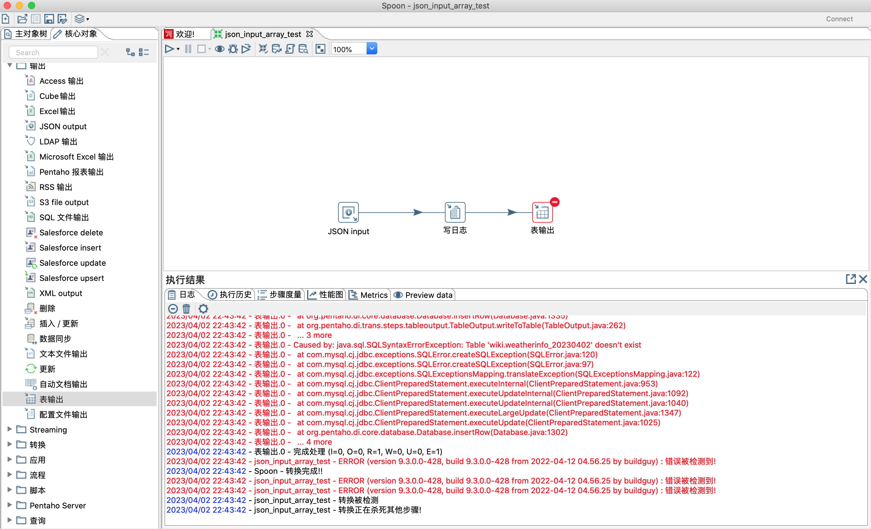 kettle 表输入 javascript 检查是否有记录 kettle表输入和表输出_数据_04