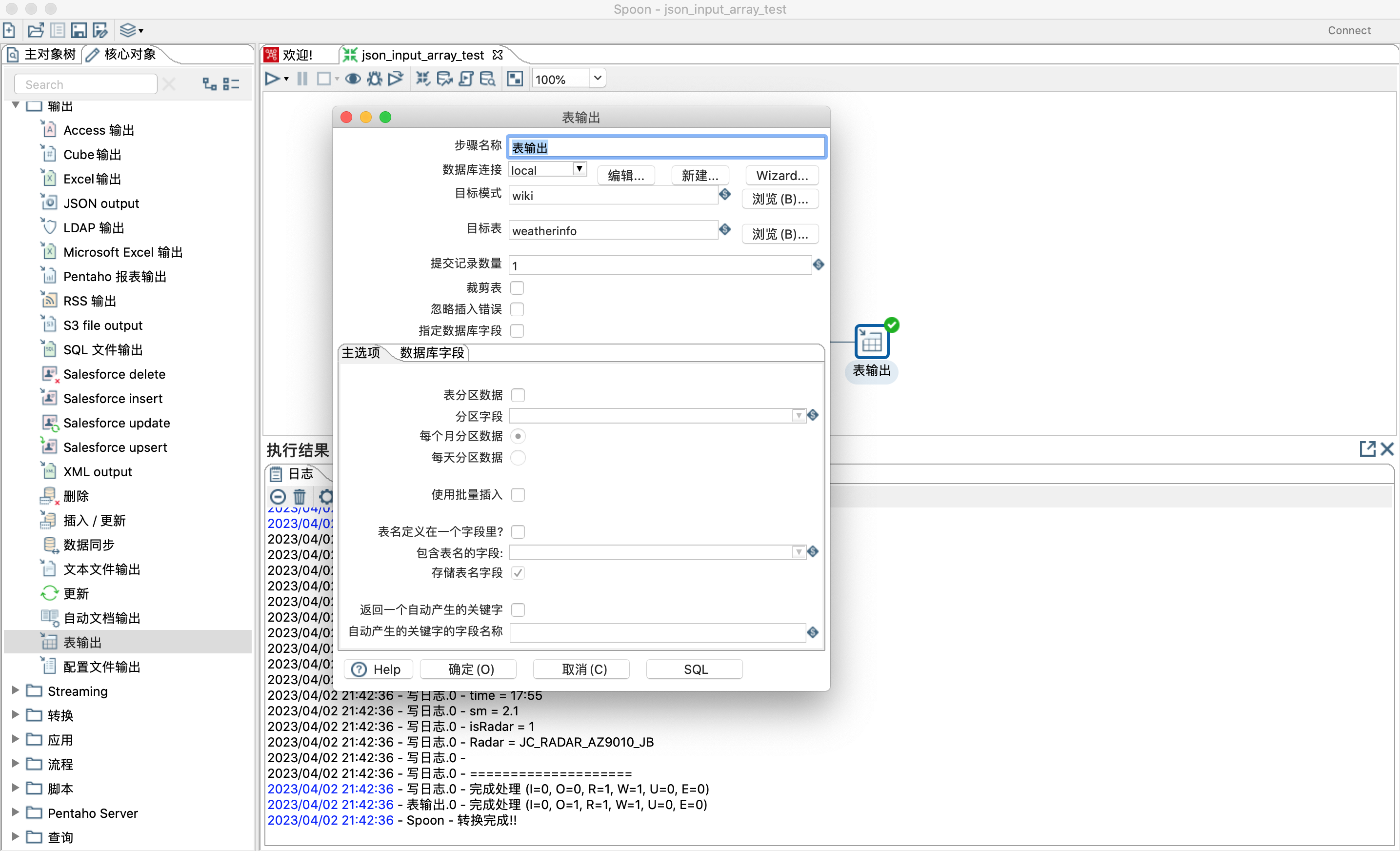 kettle 表输入 javascript 检查是否有记录 kettle表输入和表输出_表名_05