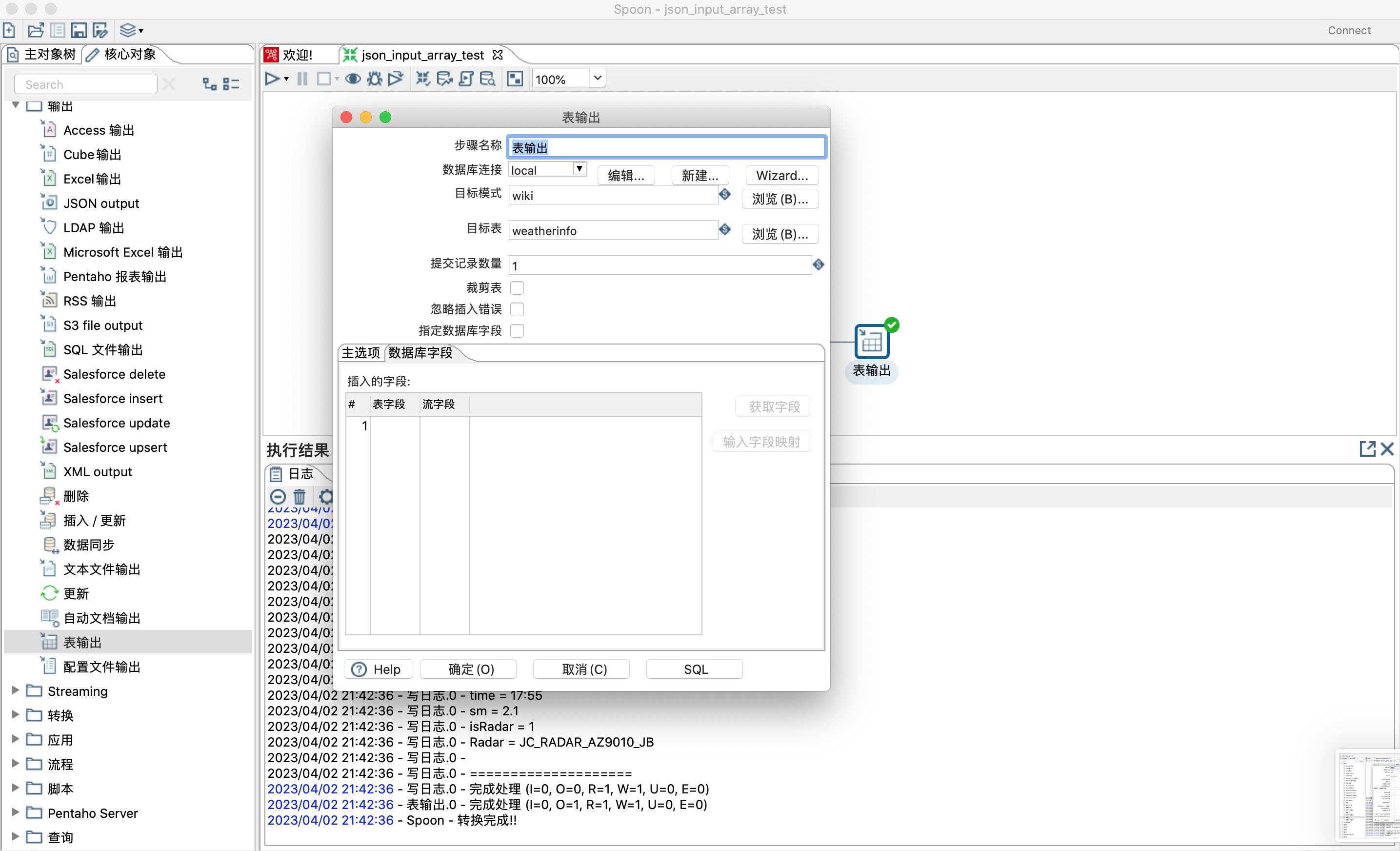 kettle 表输入 javascript 检查是否有记录 kettle表输入和表输出_数据_06