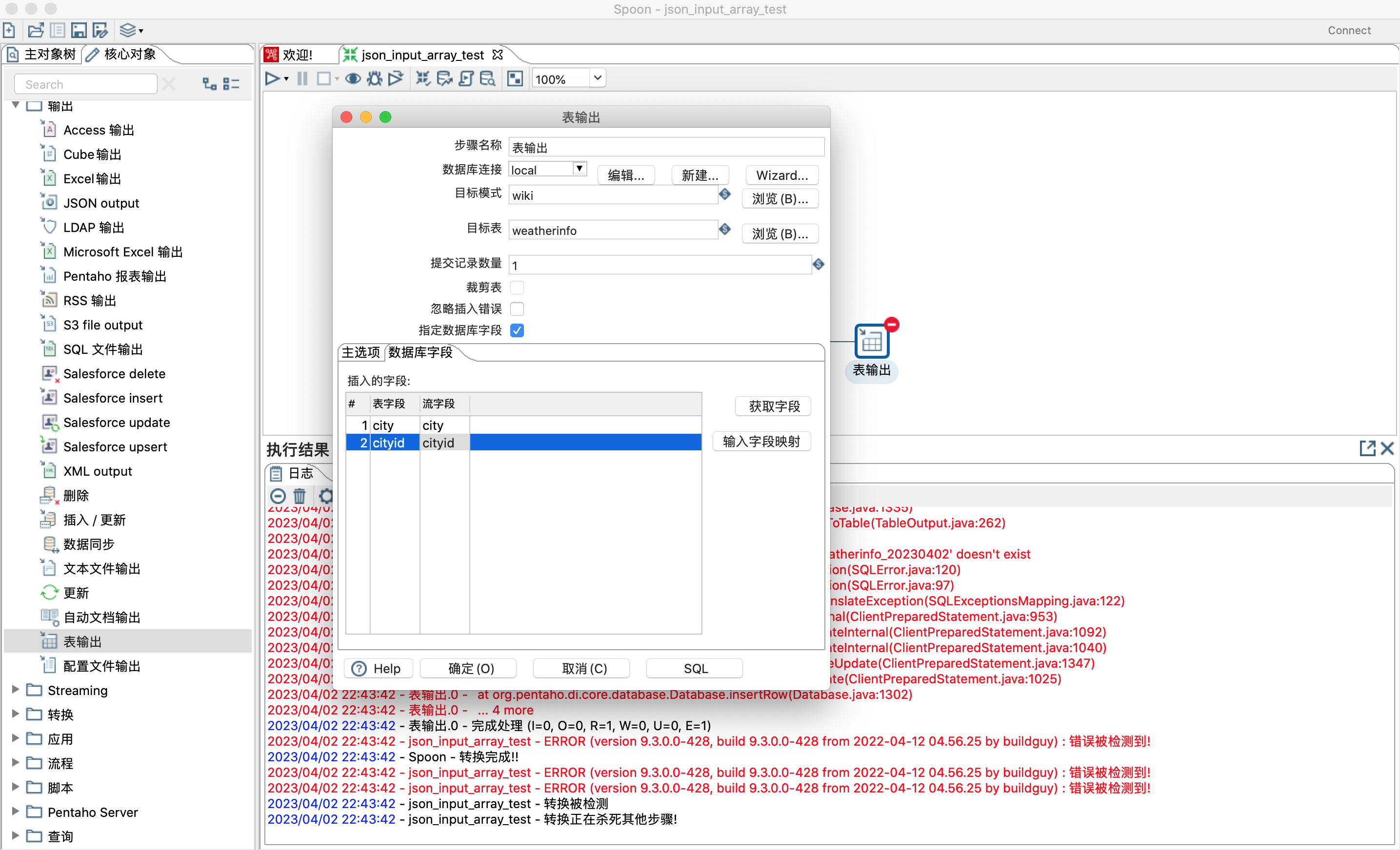 kettle 表输入 javascript 检查是否有记录 kettle表输入和表输出_字段_07