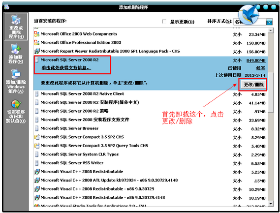 sql server 2008卸载文件包 sql server 2008彻底卸载_彻底卸载SqlServer2008_02