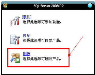 sql server 2008卸载文件包 sql server 2008彻底卸载_彻底卸载SqlServer2008R2_03