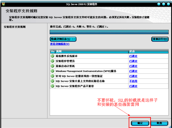 sql server 2008卸载文件包 sql server 2008彻底卸载_重启_04