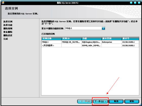 sql server 2008卸载文件包 sql server 2008彻底卸载_彻底卸载SqlServer2008R2_05